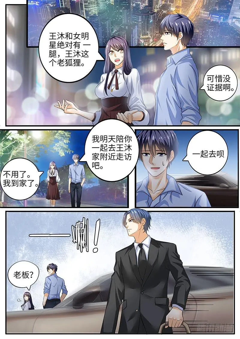 情敌相见 第2页