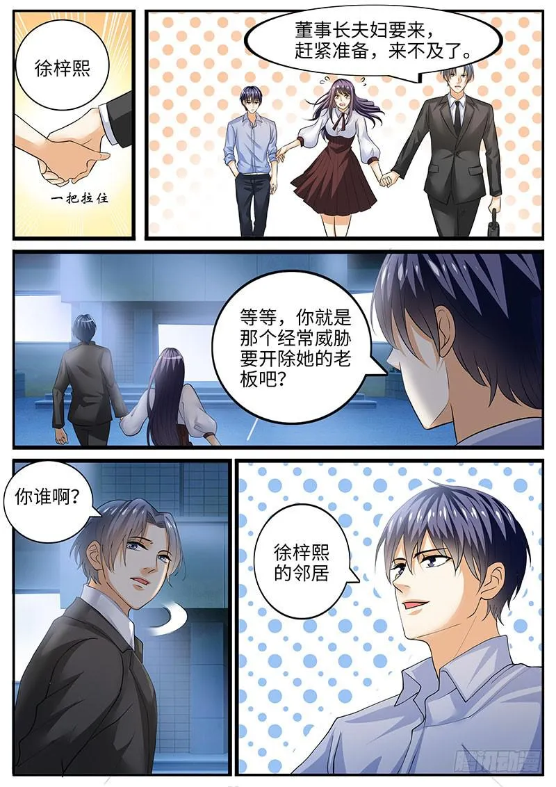 情敌相见 第3页
