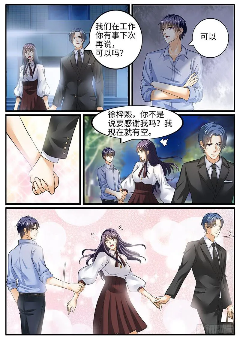 情敌相见 第4页