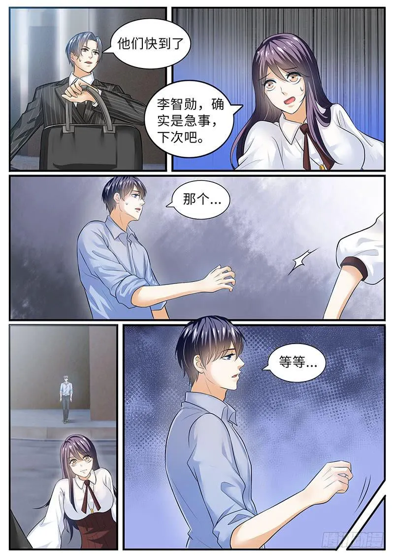 情敌相见 第5页