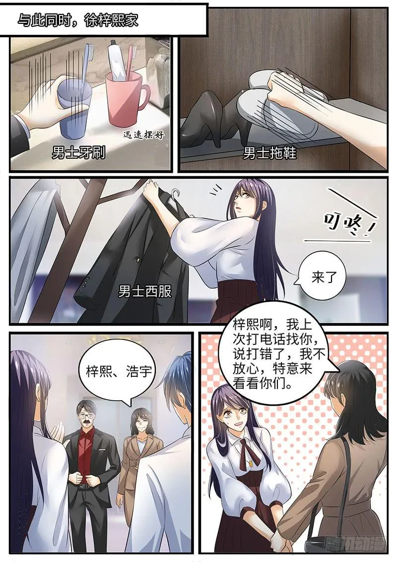 情敌相见 第6页