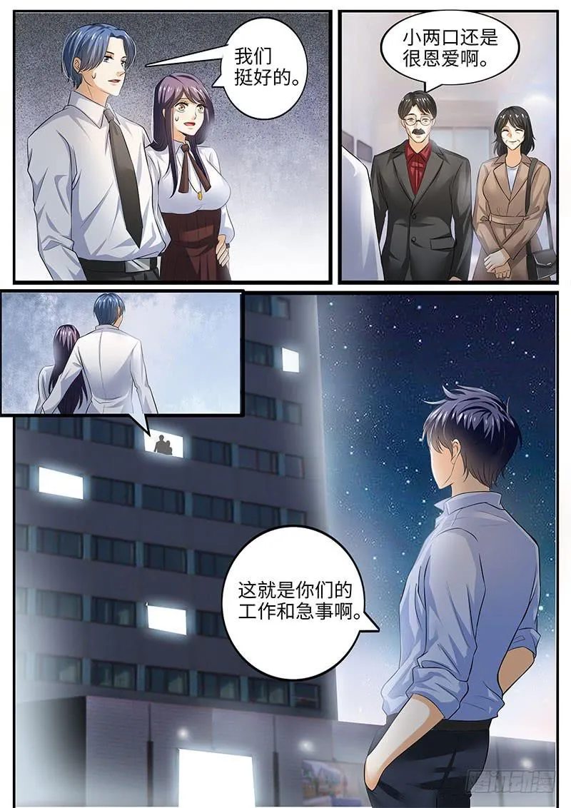 情敌相见 第7页