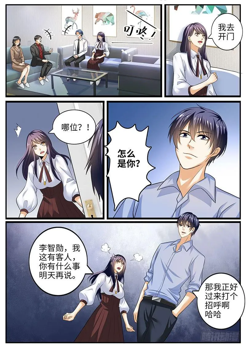 情敌相见 第8页