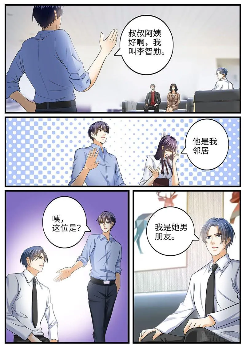 情敌相见 第9页