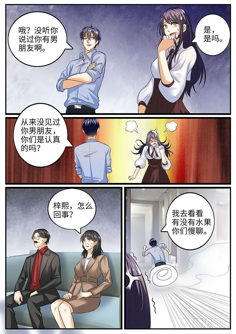 情敌相见 第10页