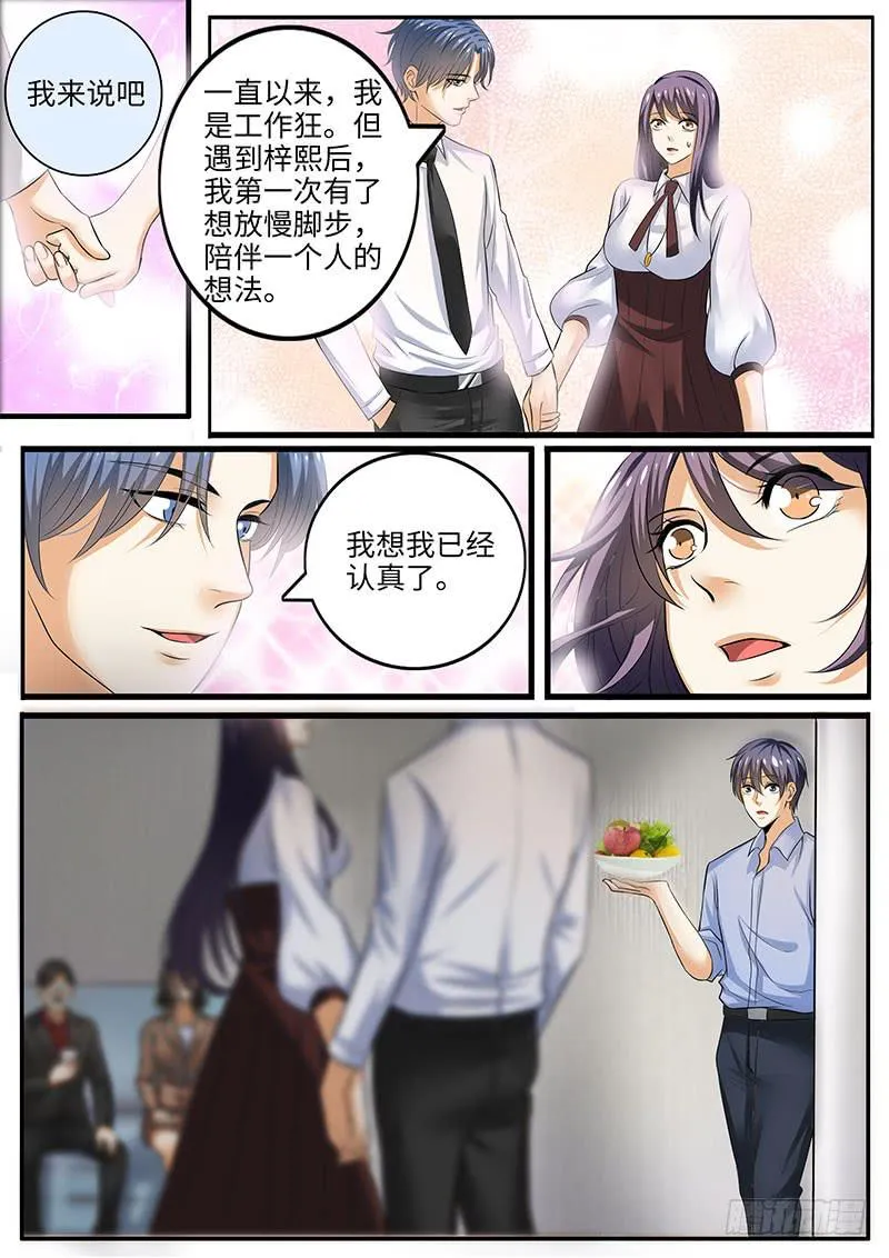 情敌相见 第11页