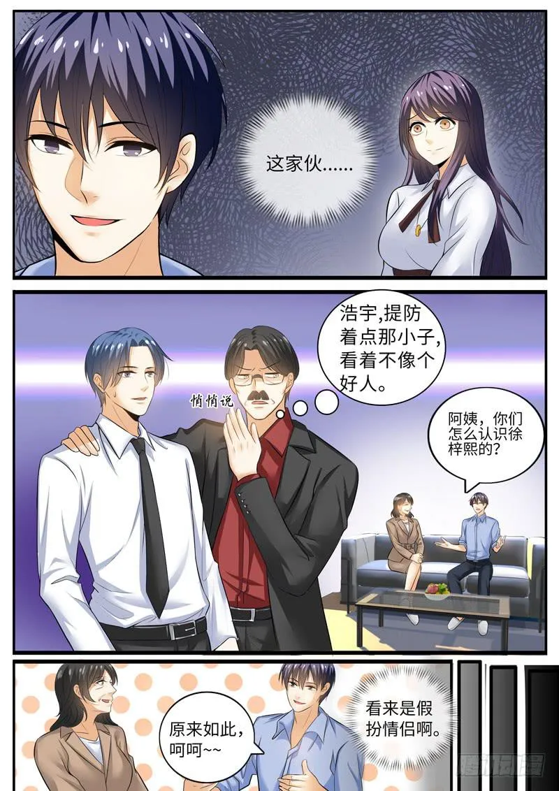别扯淡了，吃水果 第3页