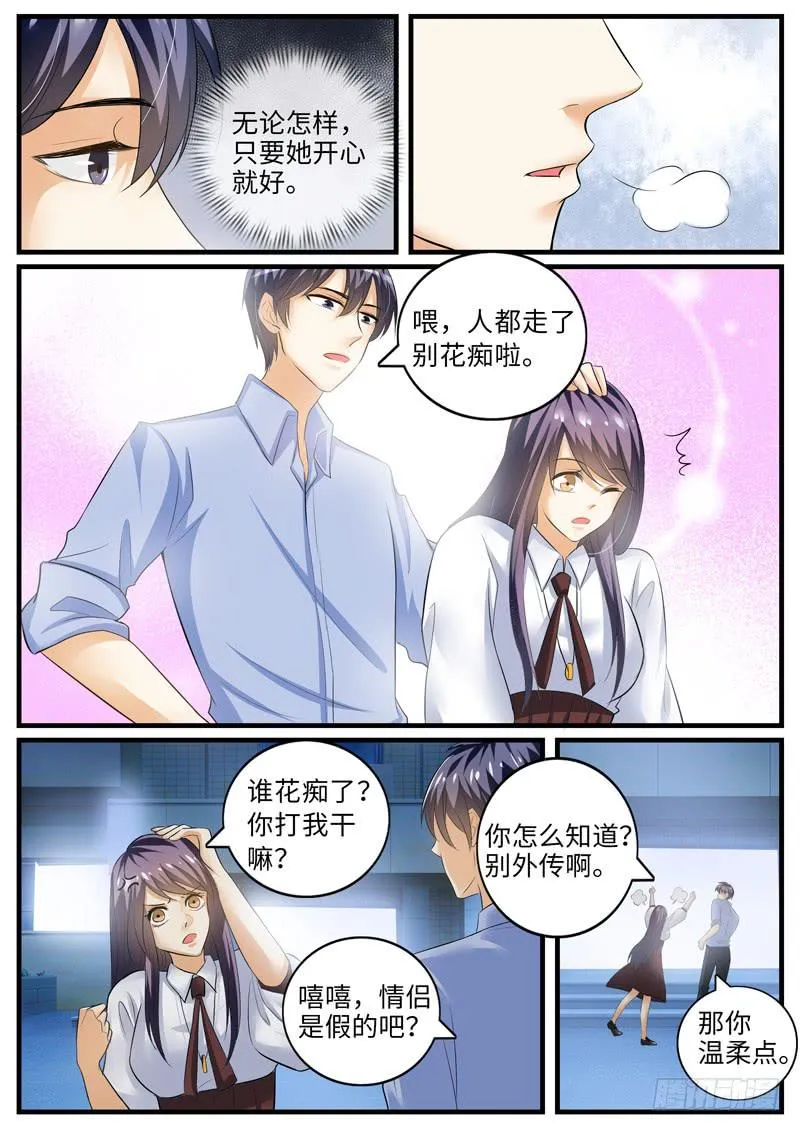 别扯淡了，吃水果 第7页
