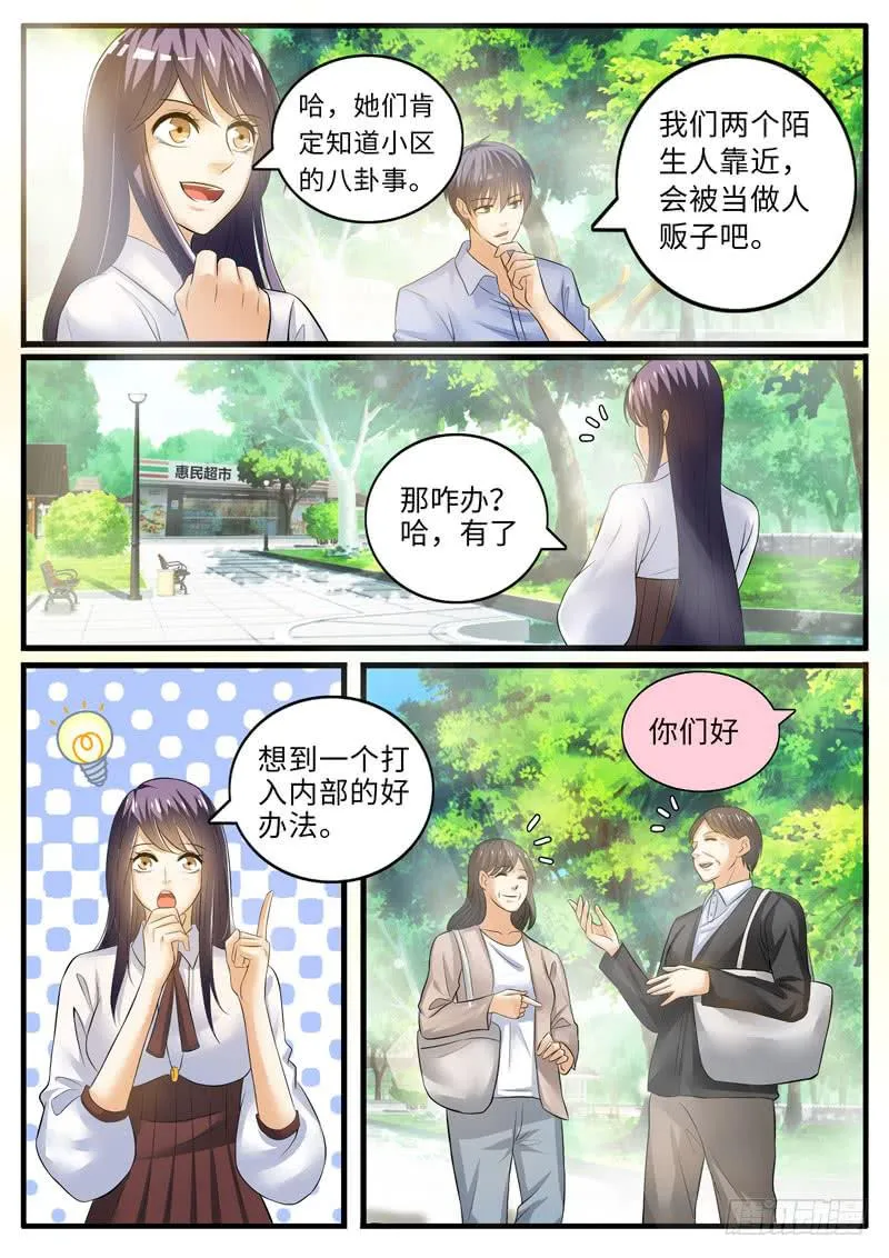 别扯淡了，吃水果 第9页