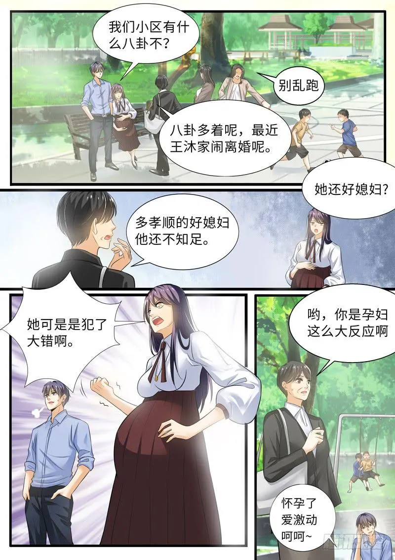 调查奇遇记 第3页
