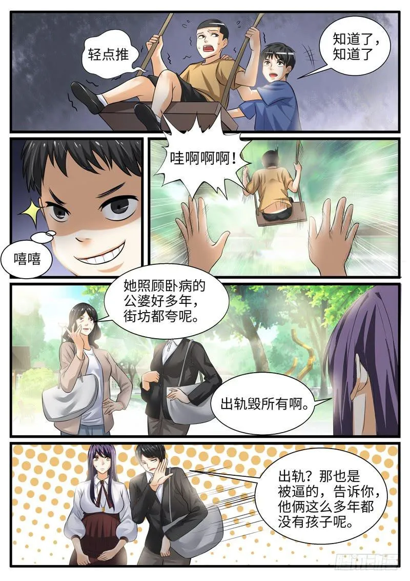调查奇遇记 第4页