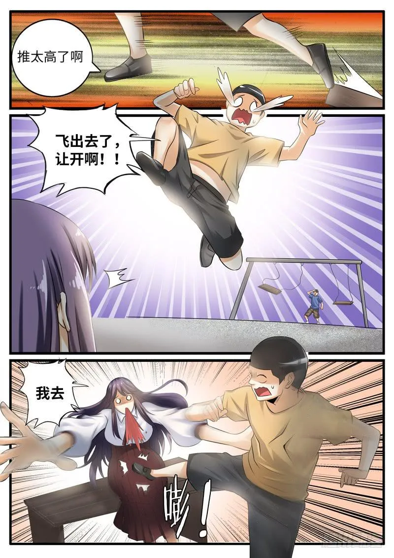 调查奇遇记 第5页
