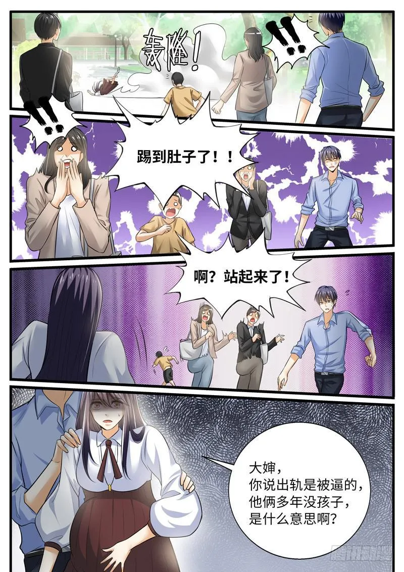 调查奇遇记 第6页