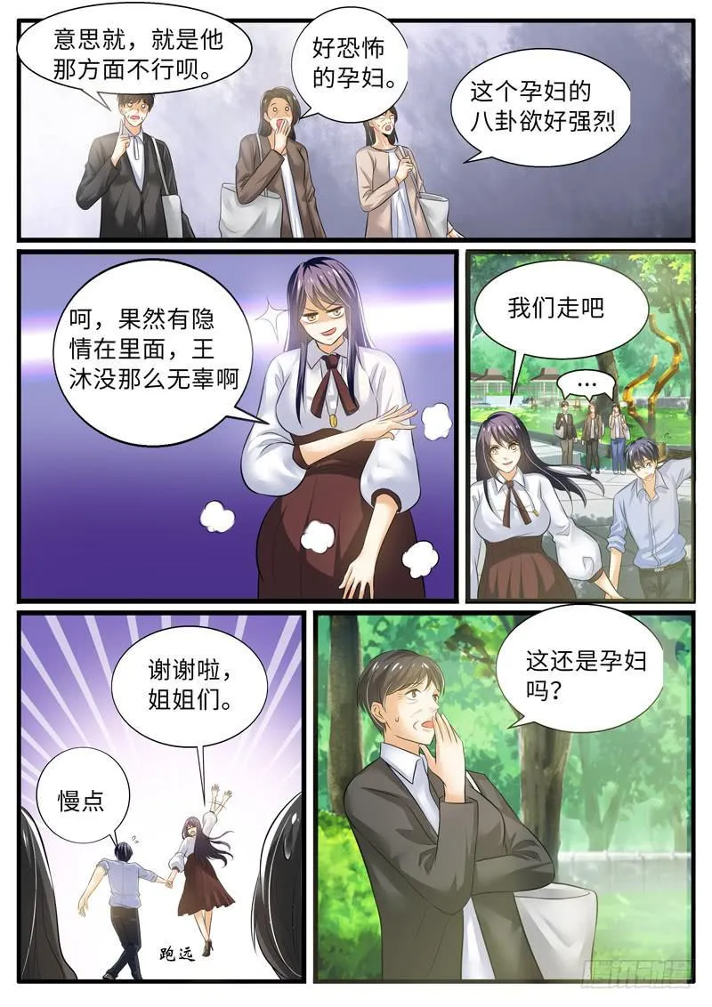 调查奇遇记 第7页