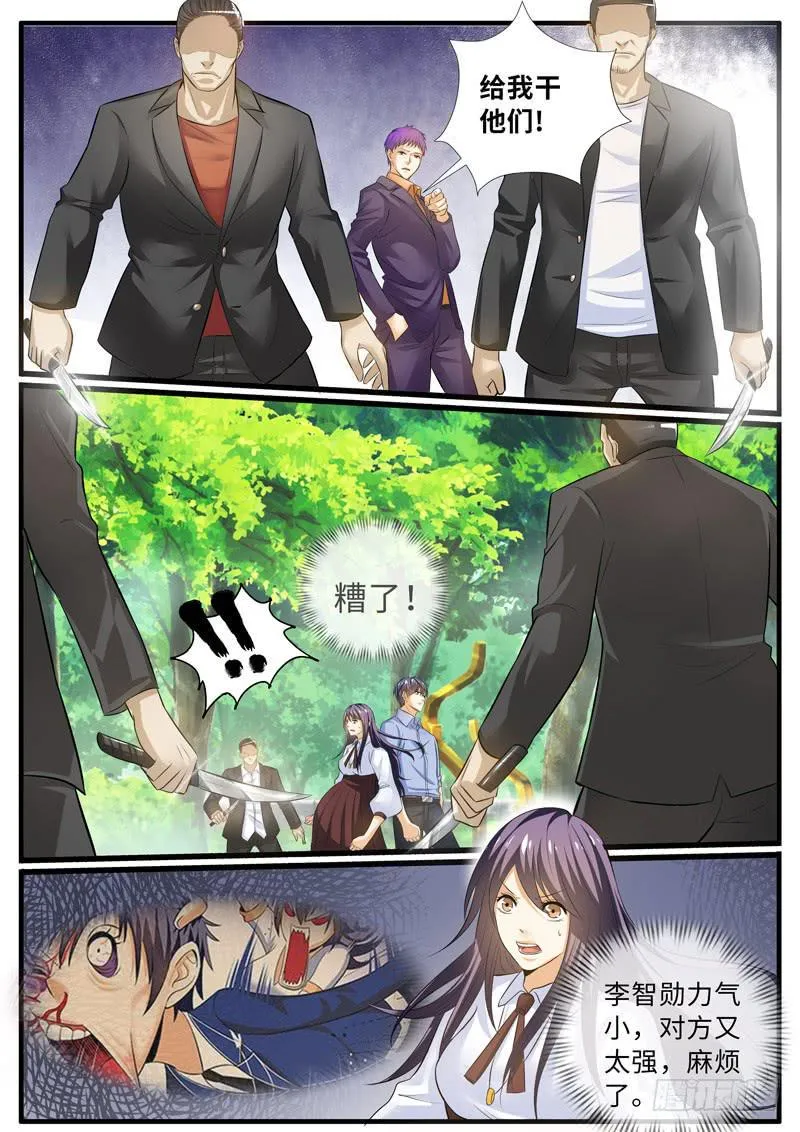 调查奇遇记 第9页