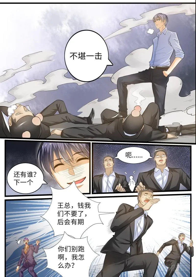 不堪一击 第8页