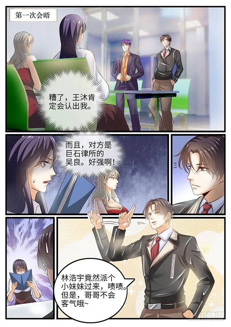 第一次会晤 第1页