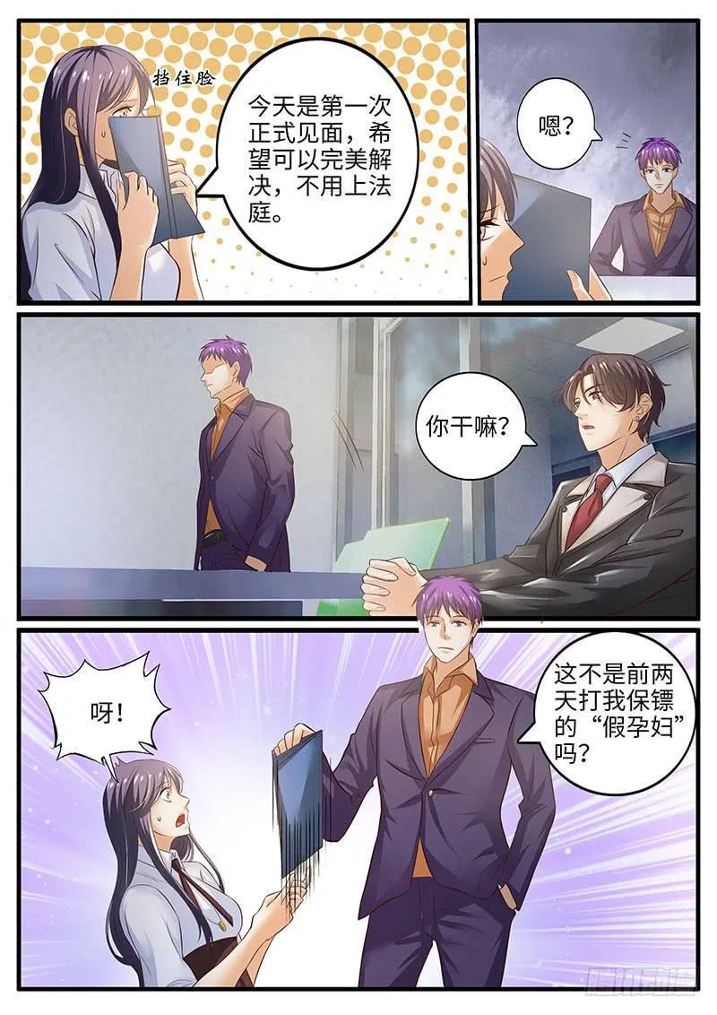 第一次会晤 第2页