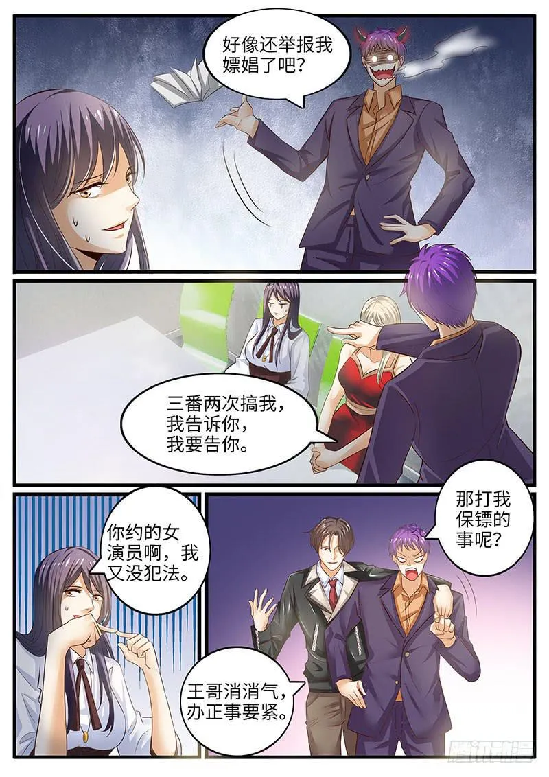 第一次会晤 第3页