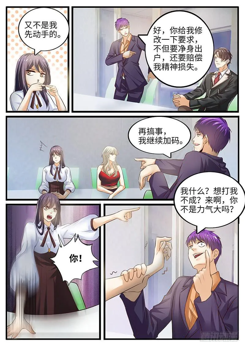 第一次会晤 第4页