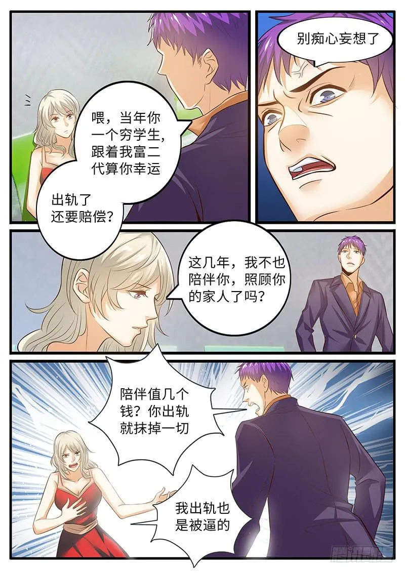 第一次会晤 第7页