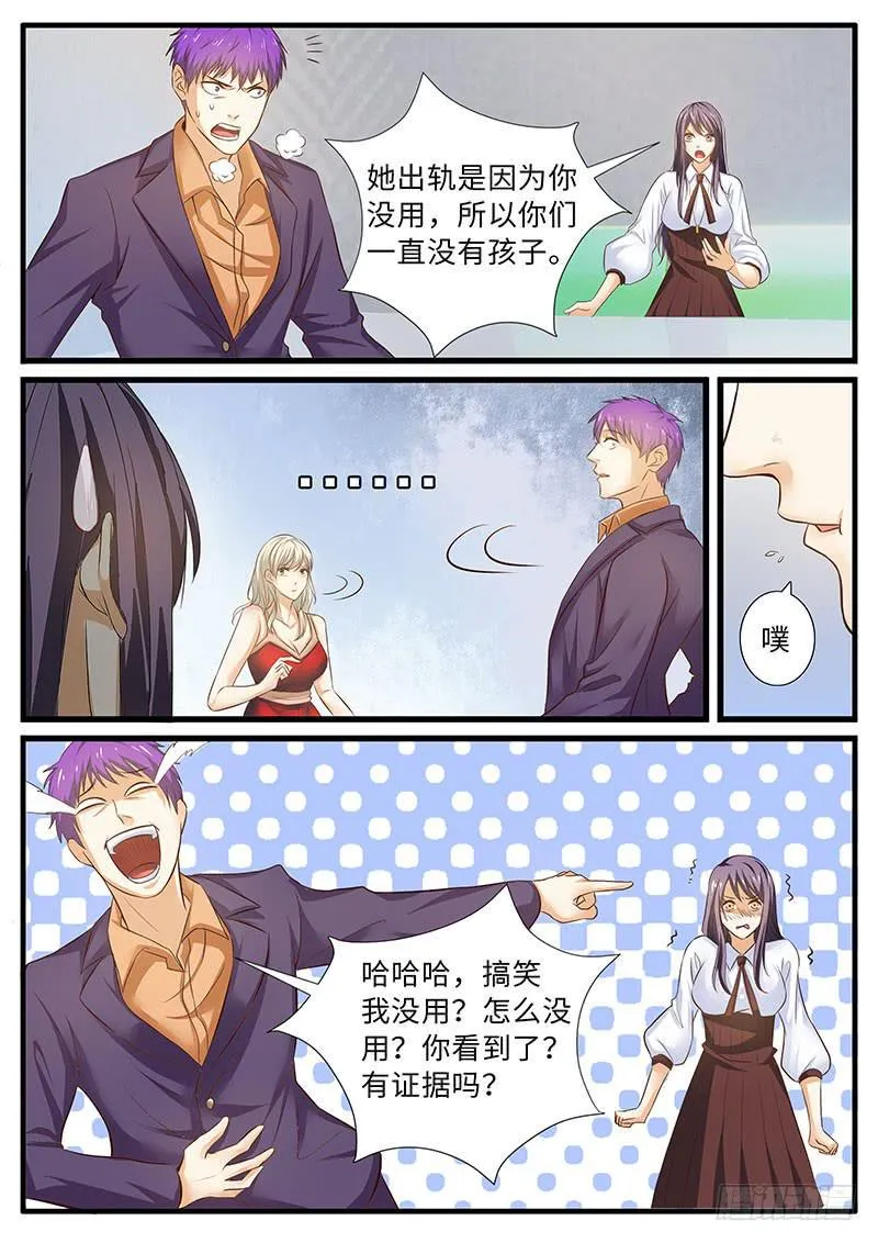 第一次会晤 第8页