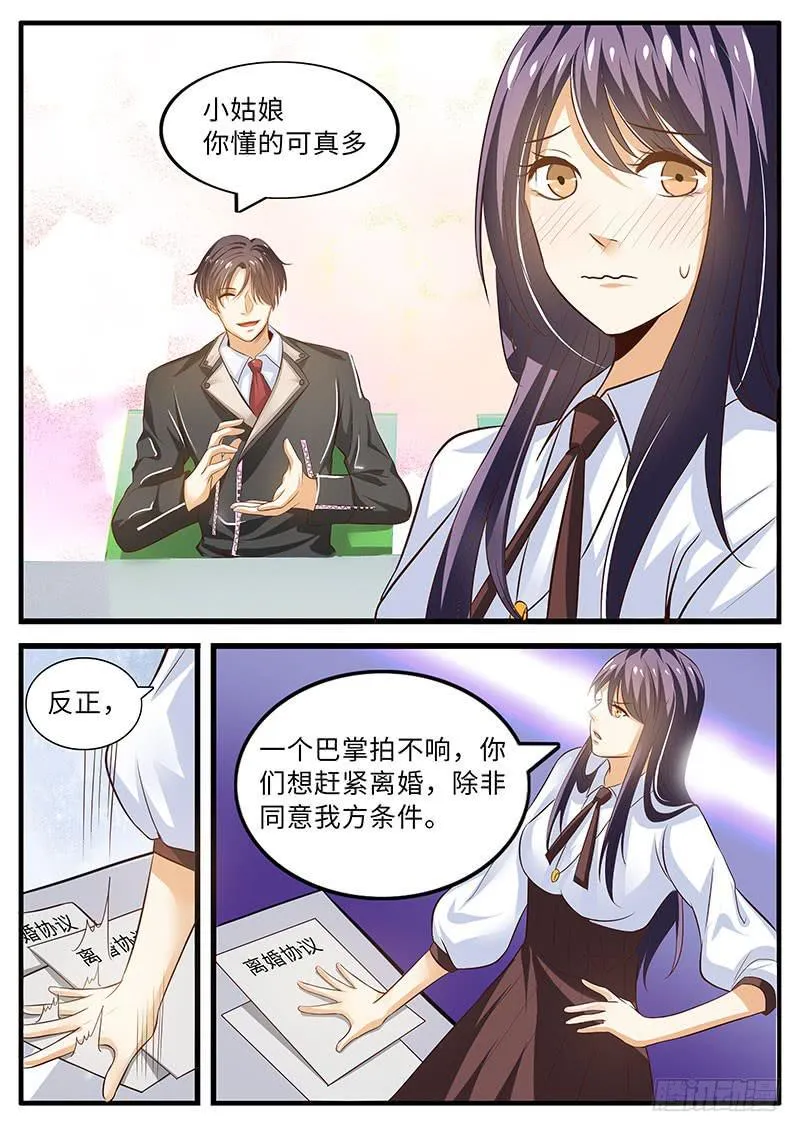第一次会晤 第9页