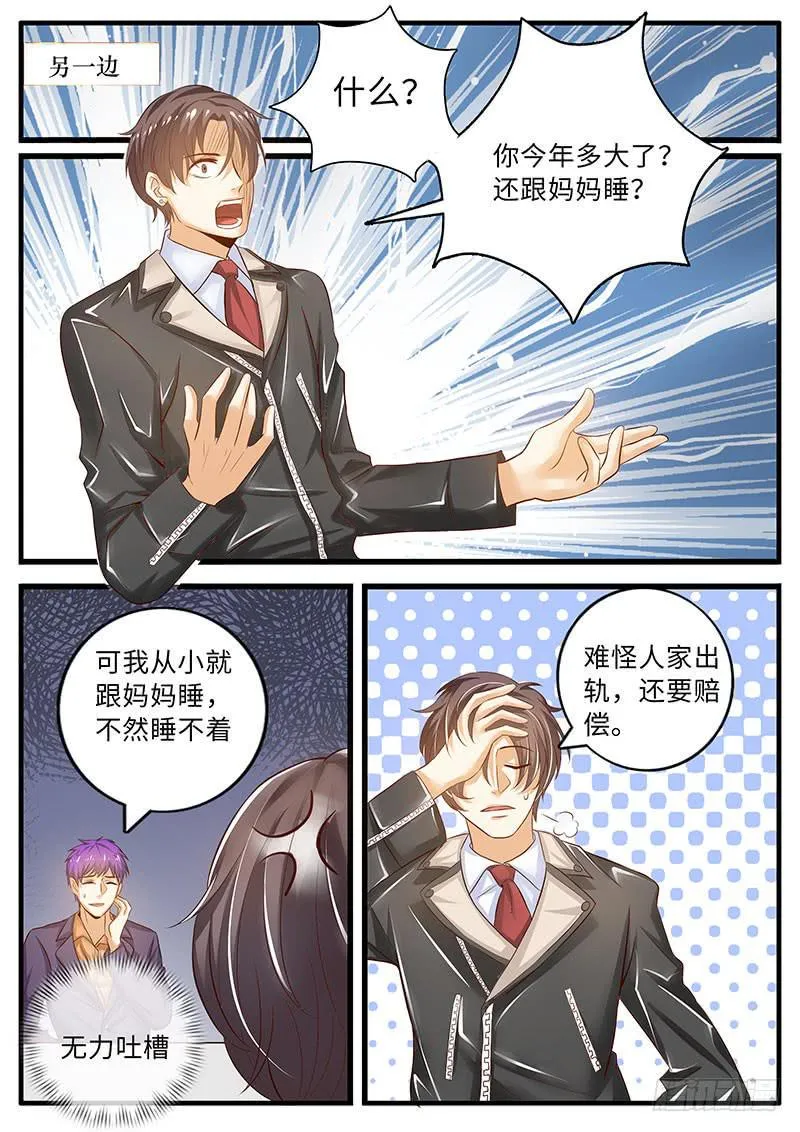 无力吐槽的理由 第11页