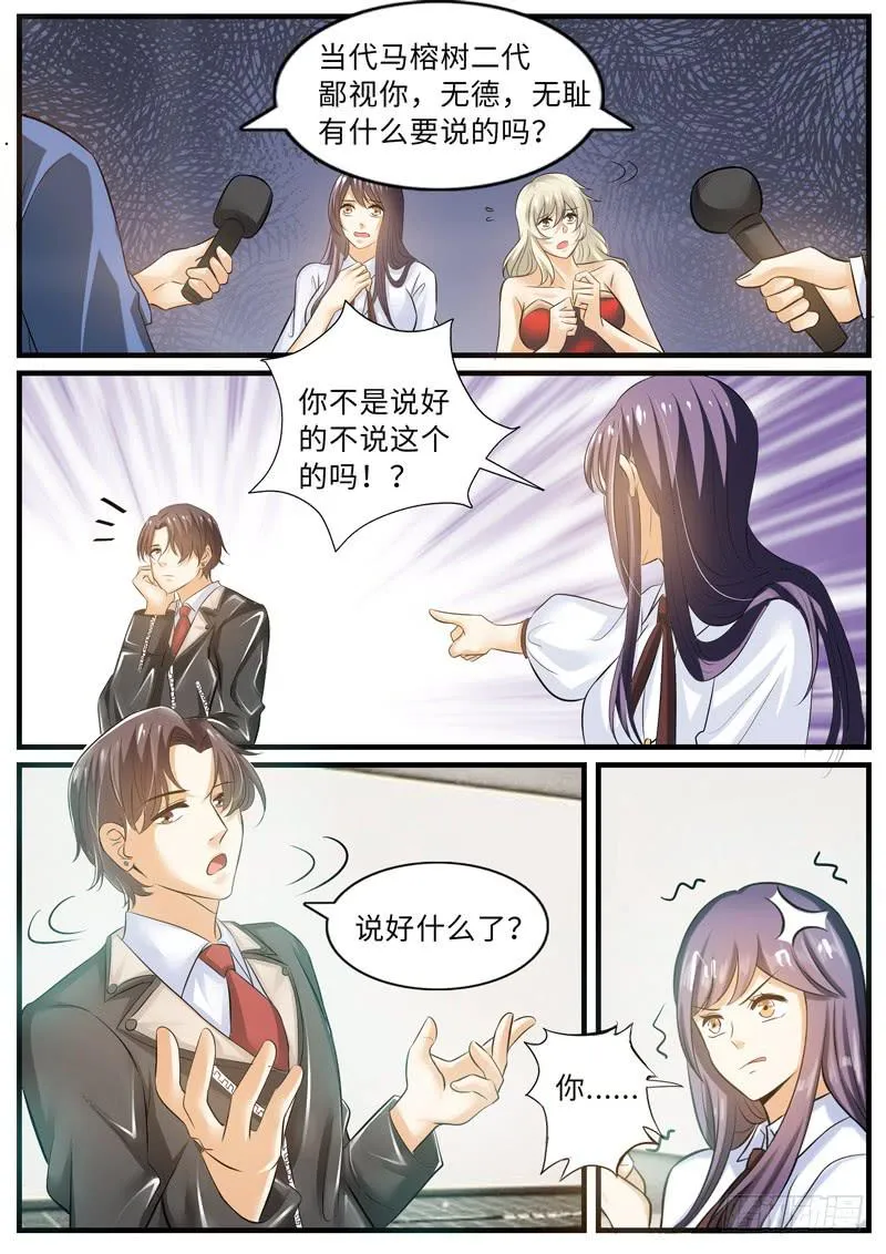 当代“马榕树” 第5页