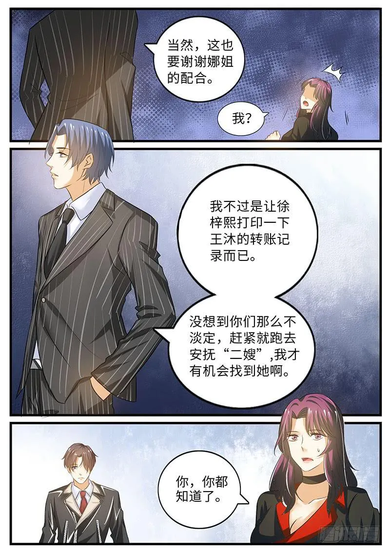 大反转 第7页