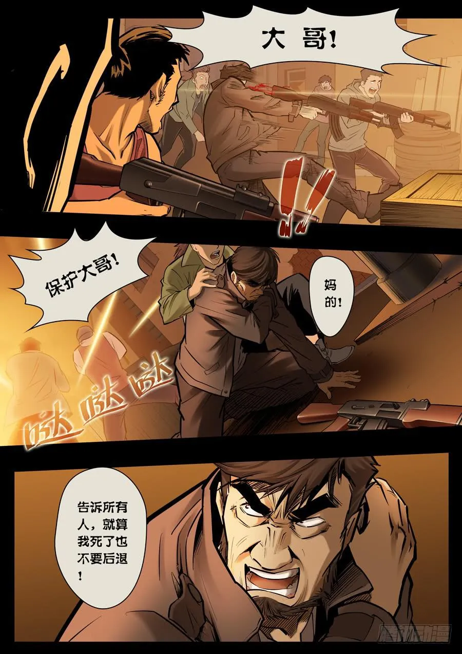 第九回：没有立场-01 第4页