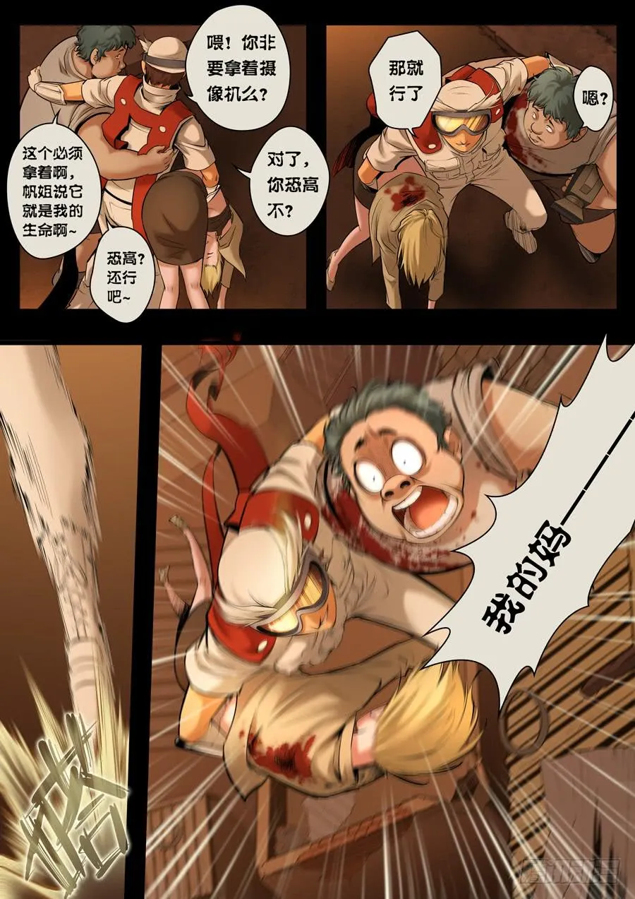 第九回：没有立场-03 第3页