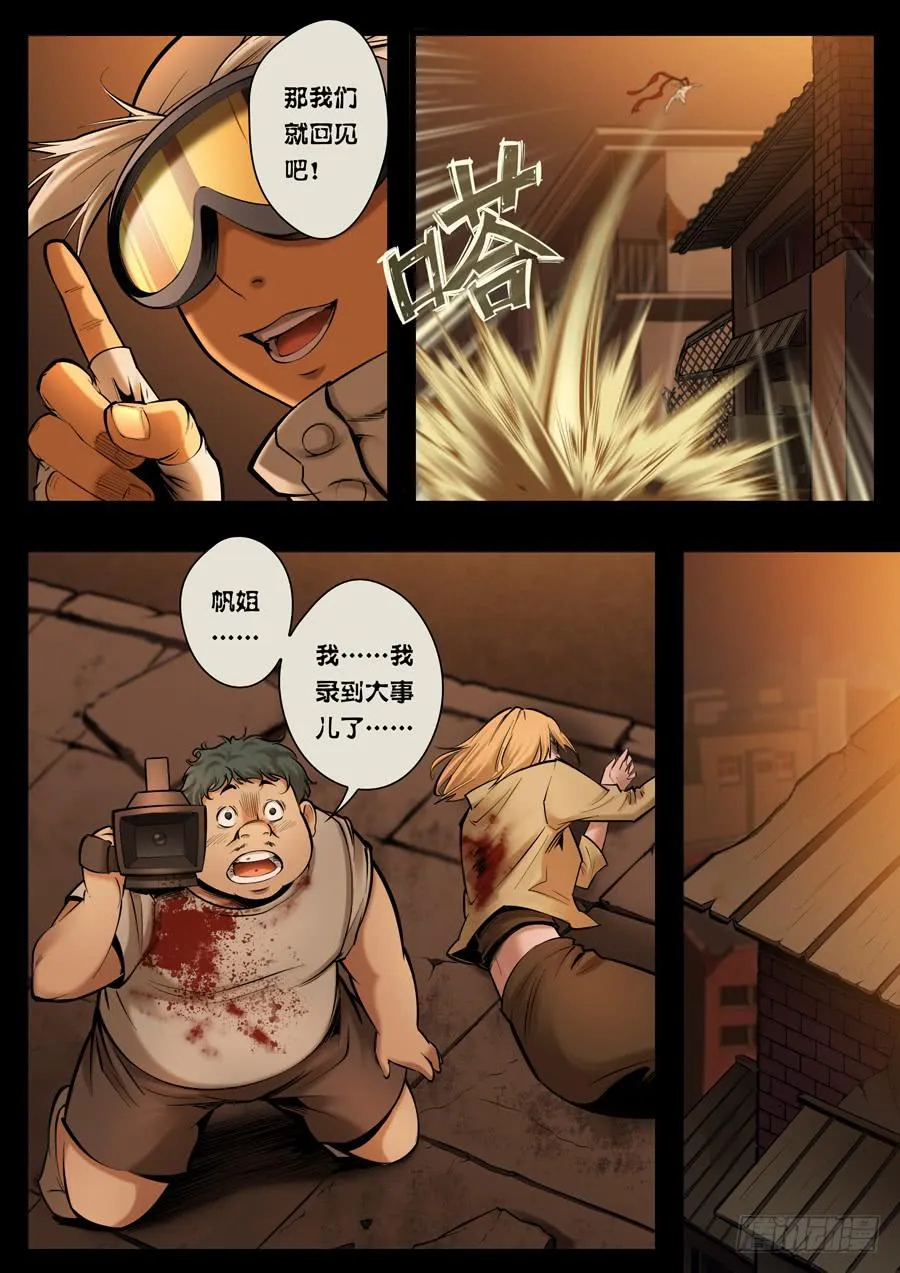 第九回：没有立场-03 第5页