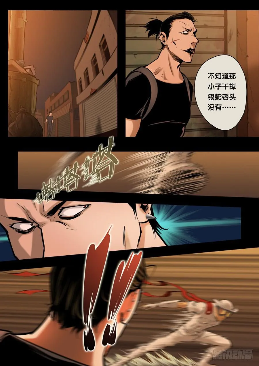 第九回：没有立场-03 第6页