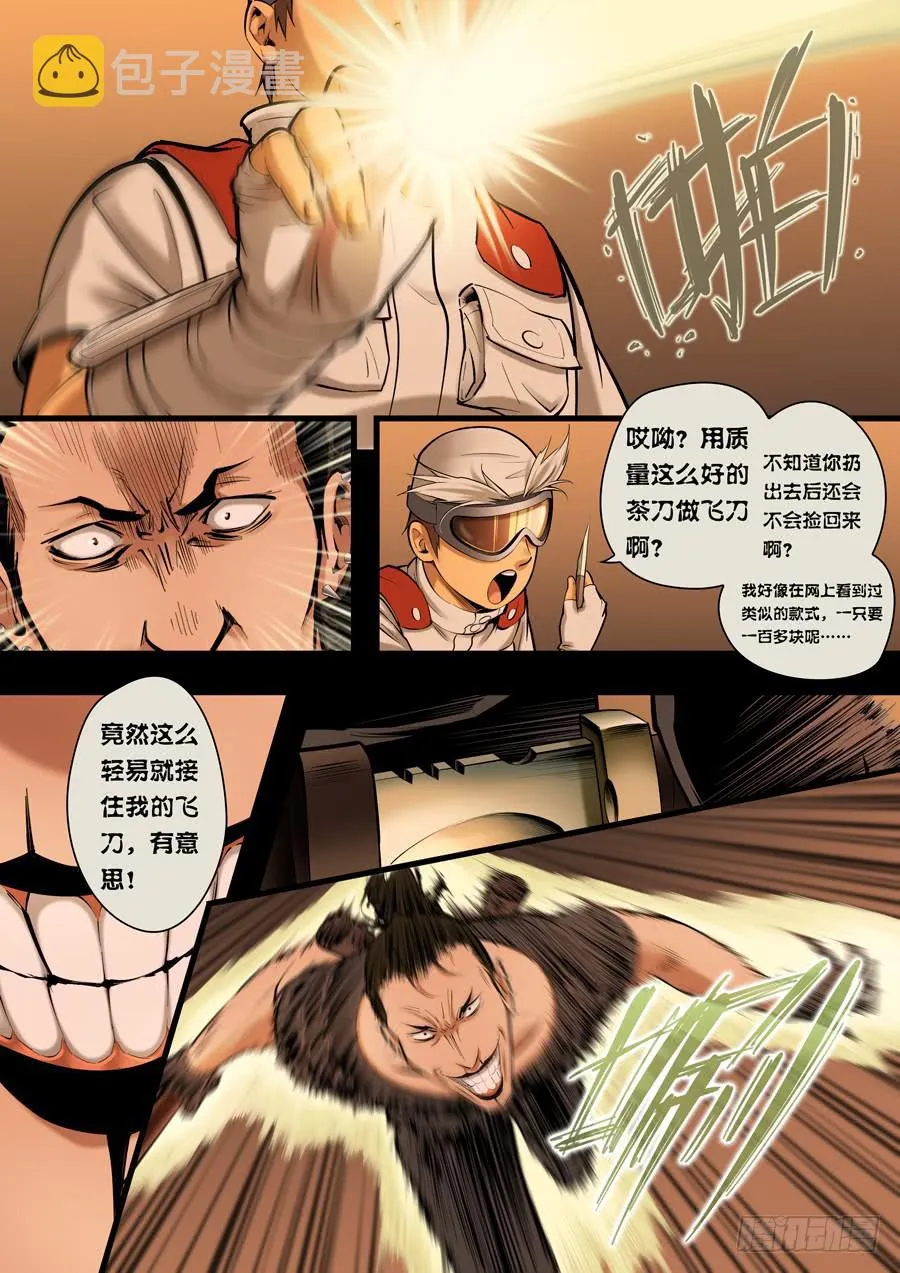 第九回：没有立场-03 第8页