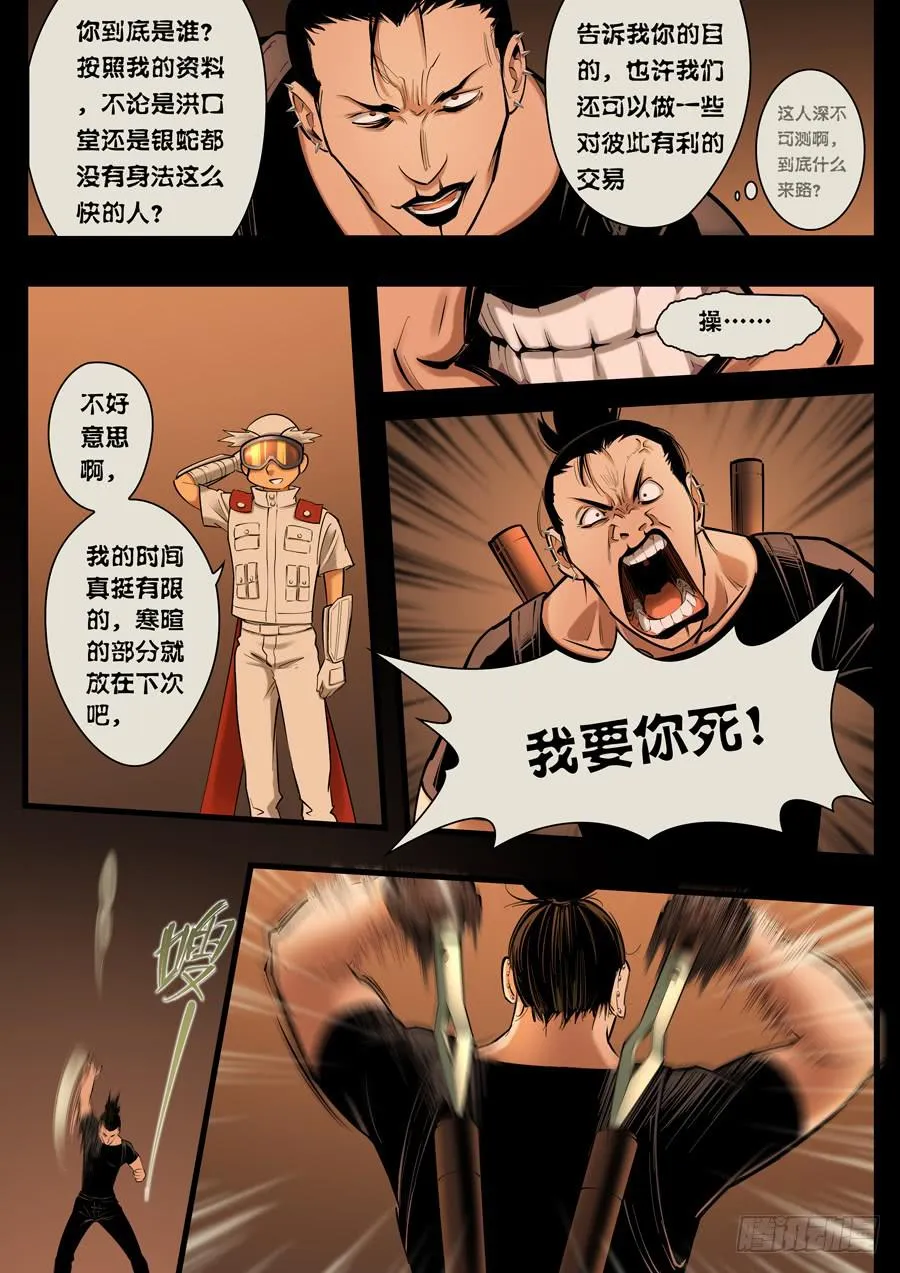 第九回：没有立场-03 第10页