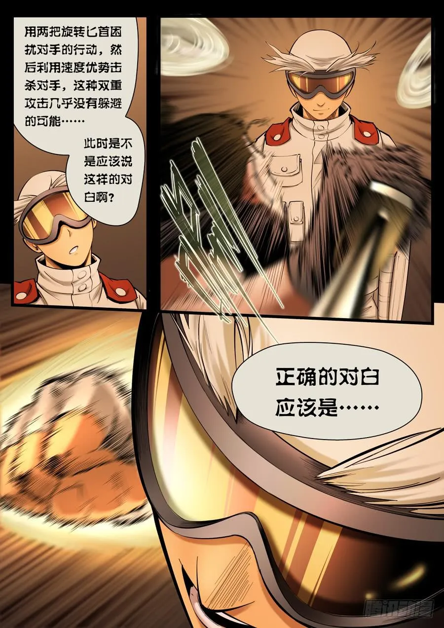 第九回：没有立场-03 第13页