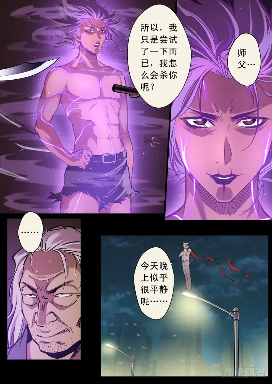 第十二回：师父-05 第8页