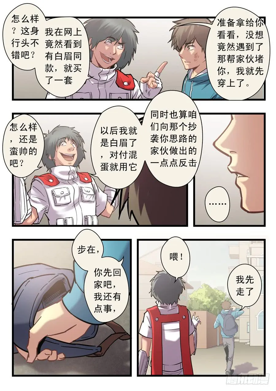 第十五回：三秒-03 第4页
