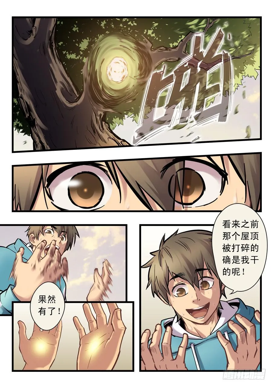 第十五回：三秒-03 第15页