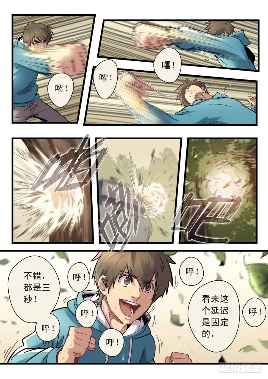 第十五回：三秒-04 第6页