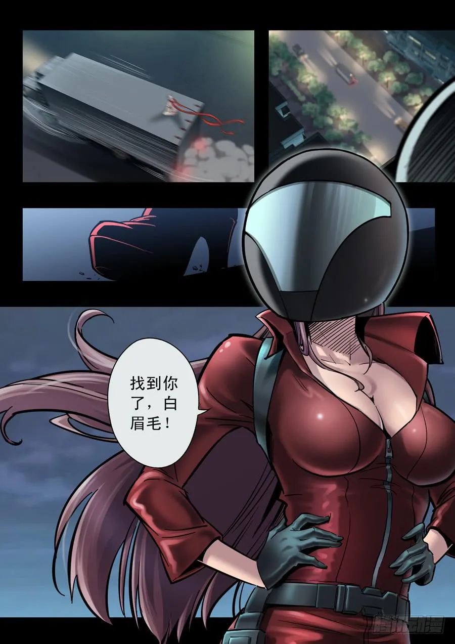 第十六回：白眉同伙-01 第3页