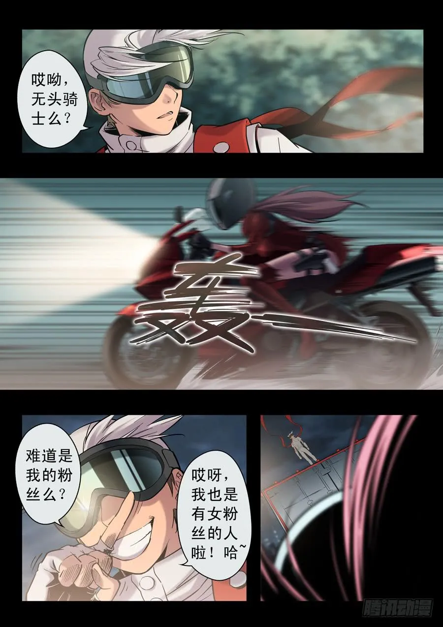 第十六回：白眉同伙-01 第6页