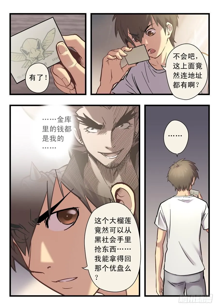 第十七回：求你了-04 第3页