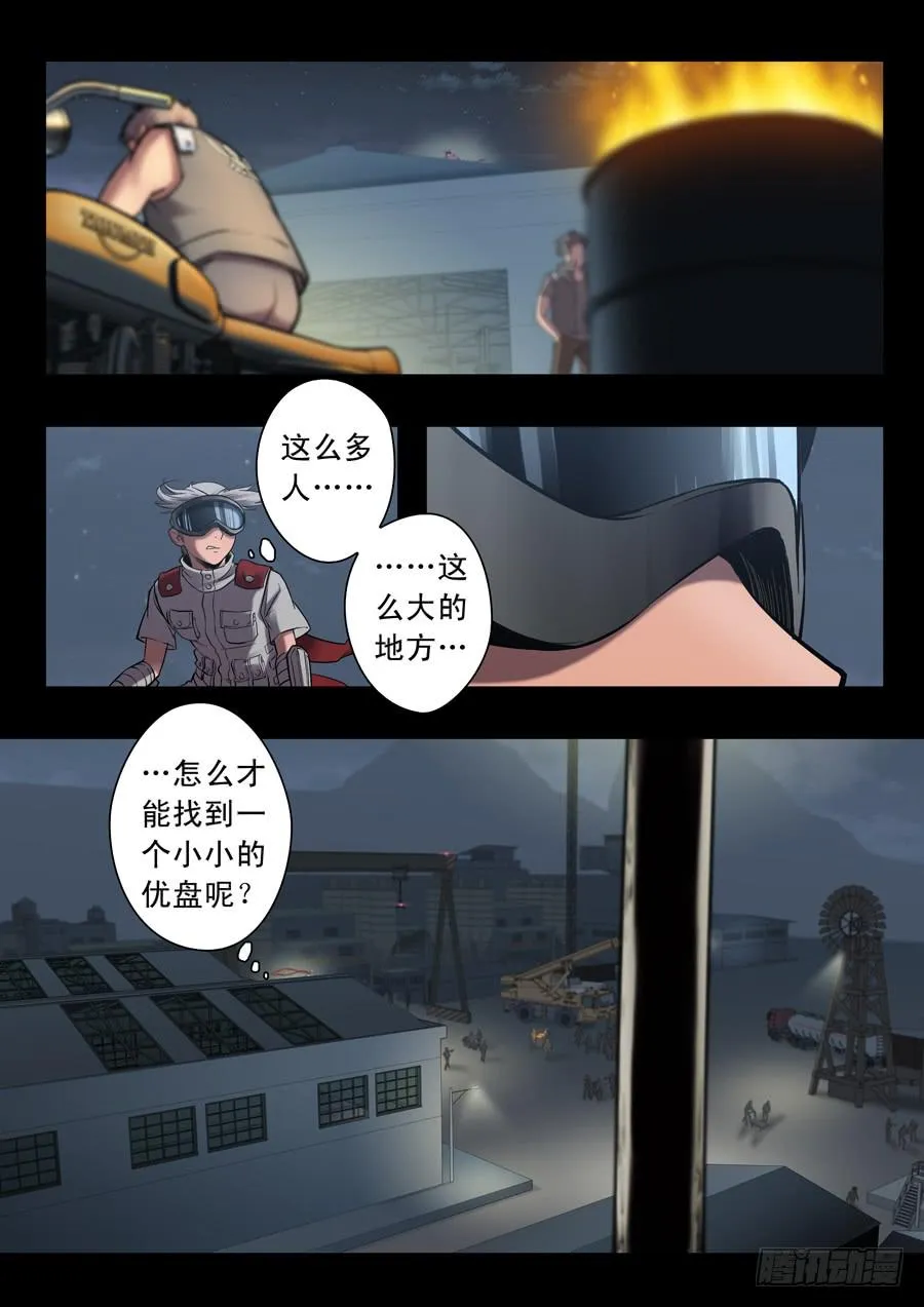 第十七回：求你了-04 第12页