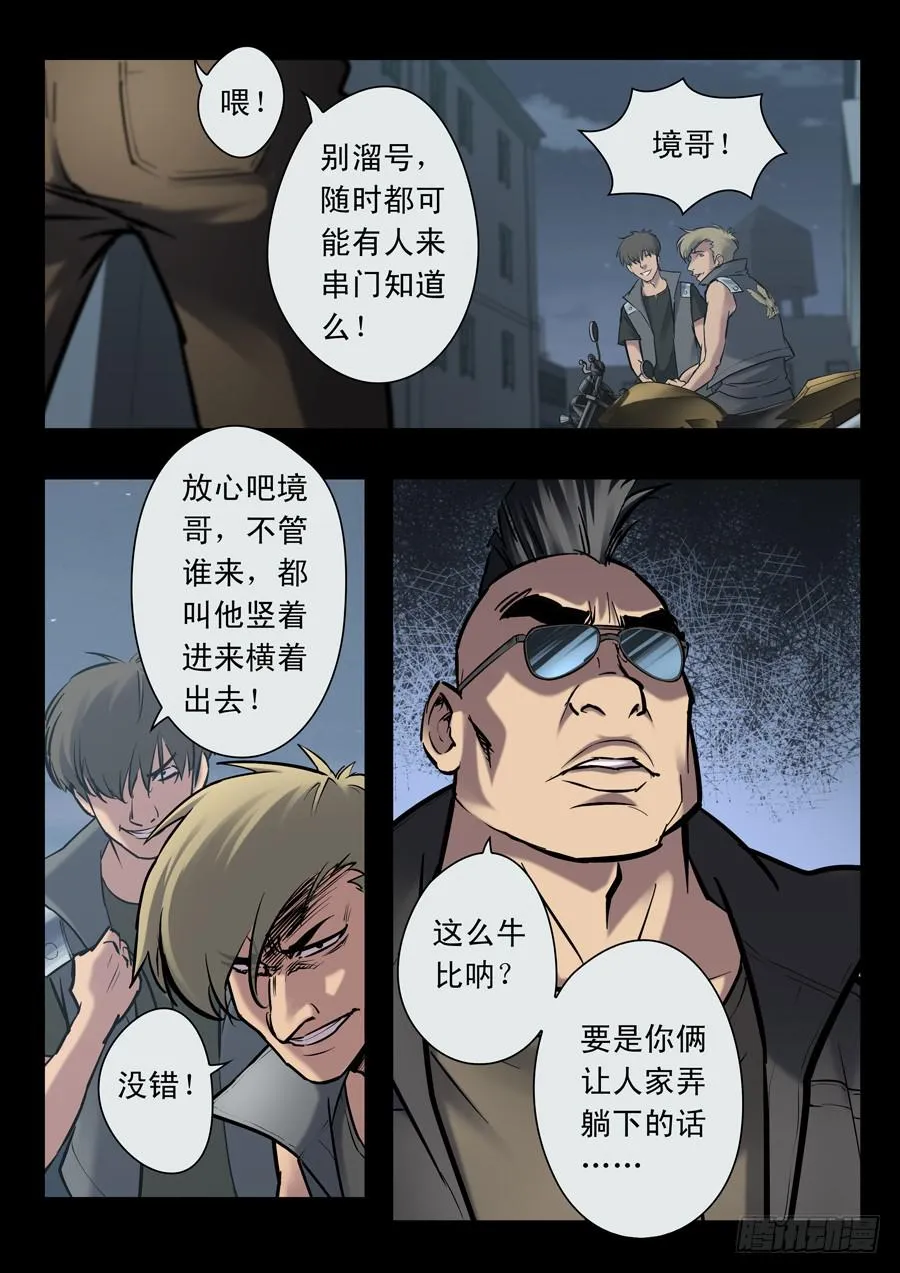 第十八回：第一回合-01 第3页