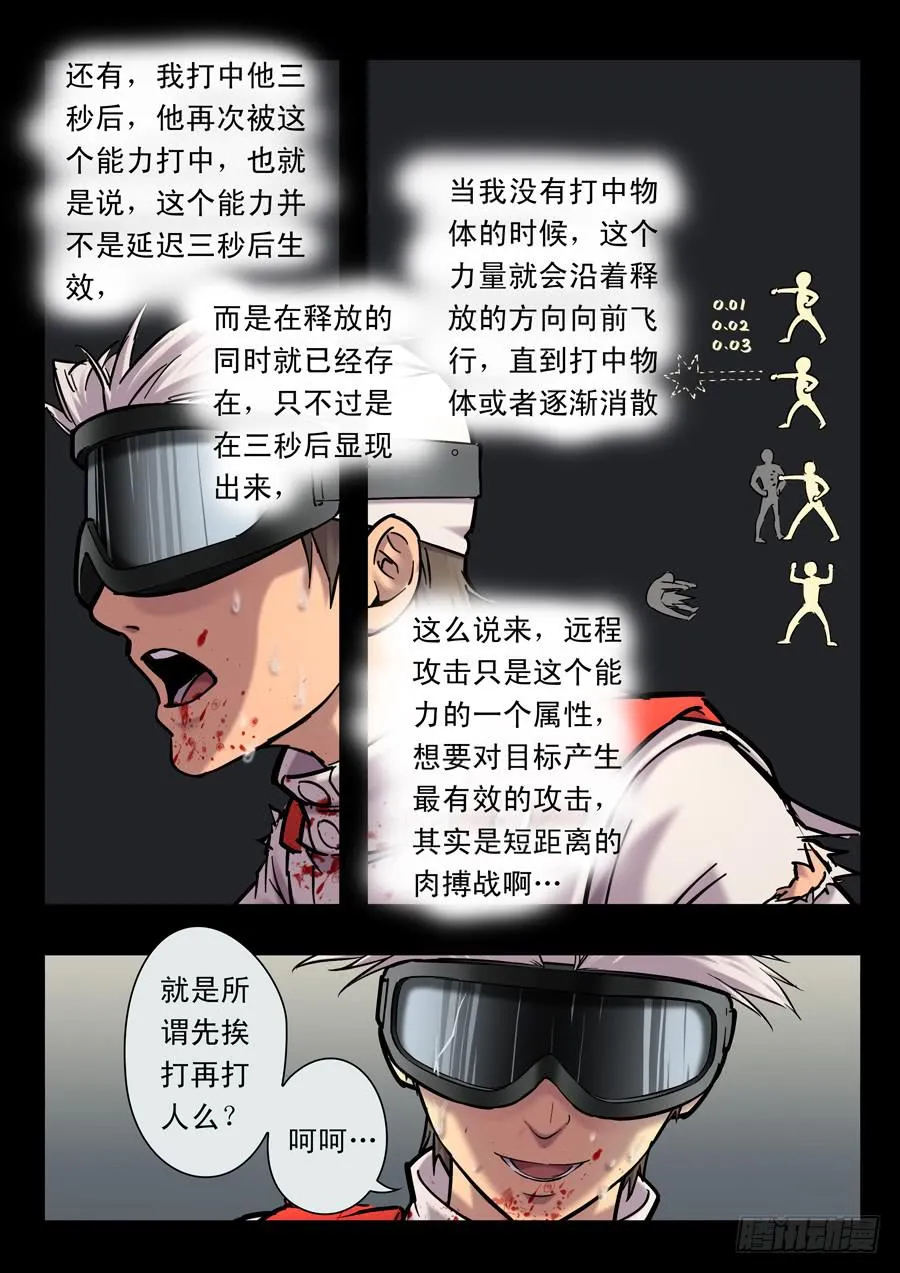 第十九回：冒牌货-04 第9页
