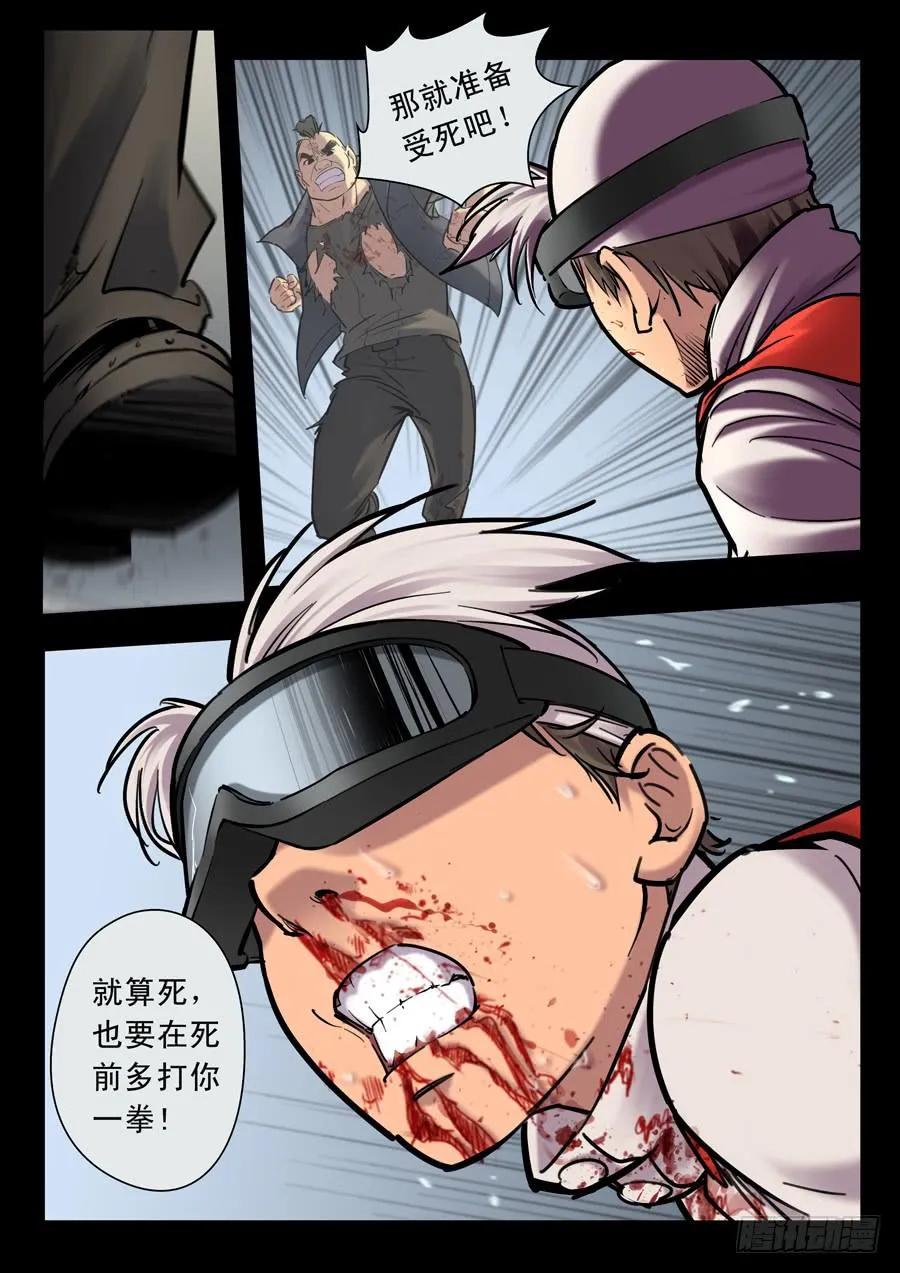 第二十回：晚上好-03 第3页