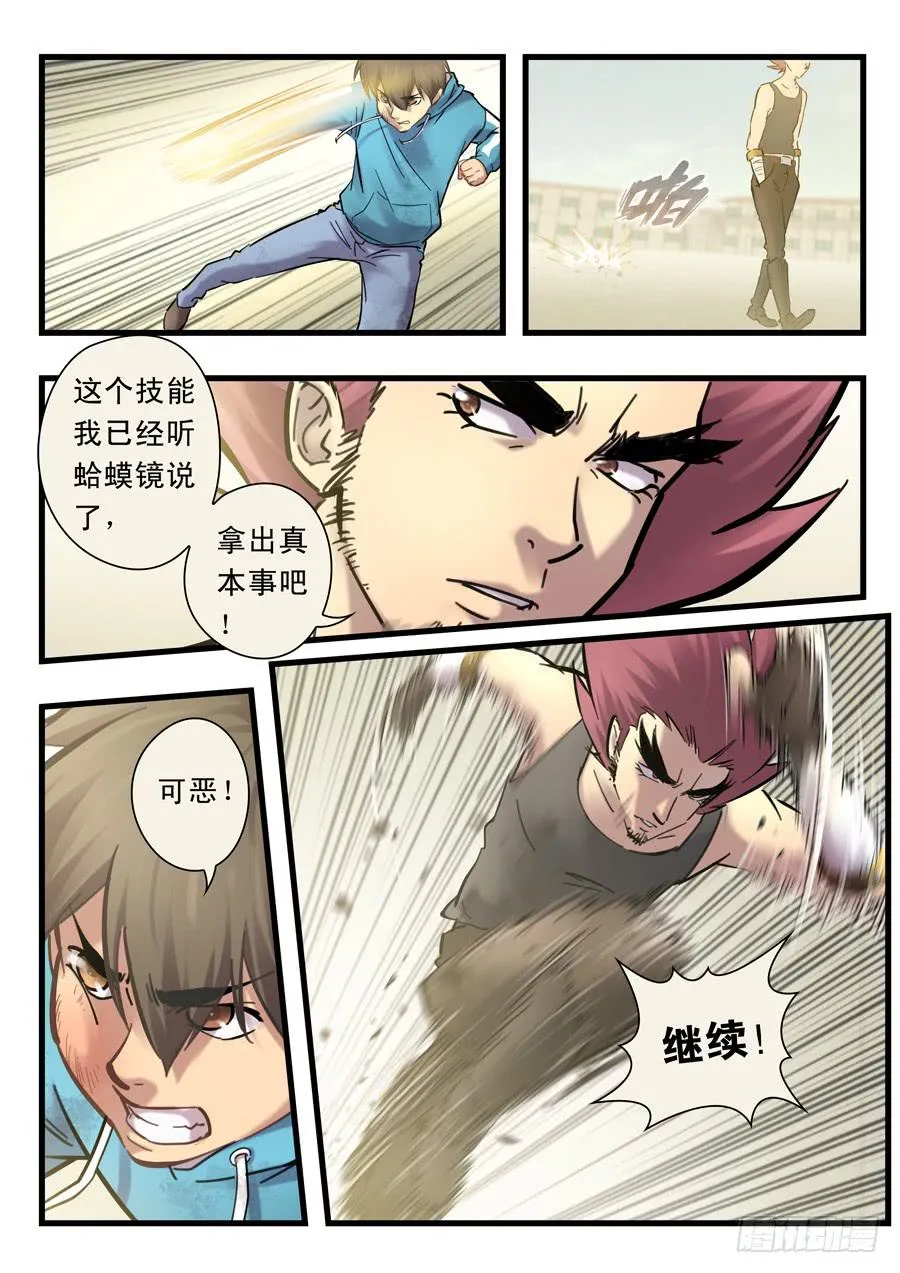 第二十二回：先干为敬-04 第2页