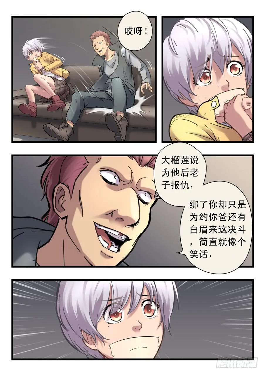 第二十三回：三天-04 第3页